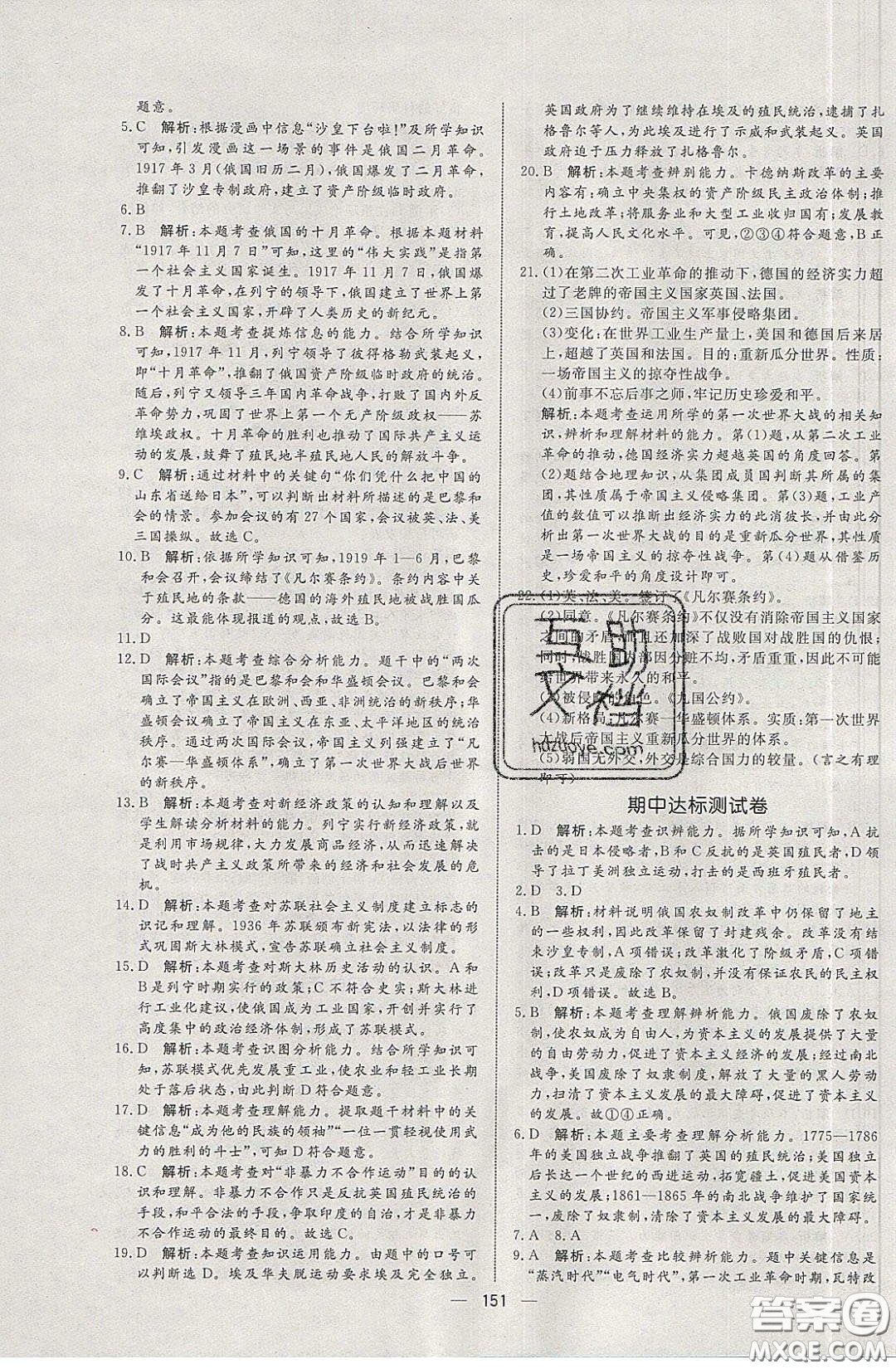 2020年亮點激活中學(xué)教材多元演練九年級歷史下冊人教版答案