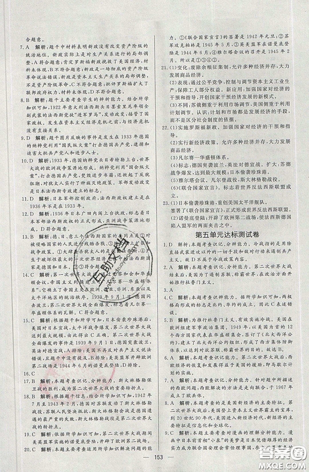 2020年亮點激活中學(xué)教材多元演練九年級歷史下冊人教版答案