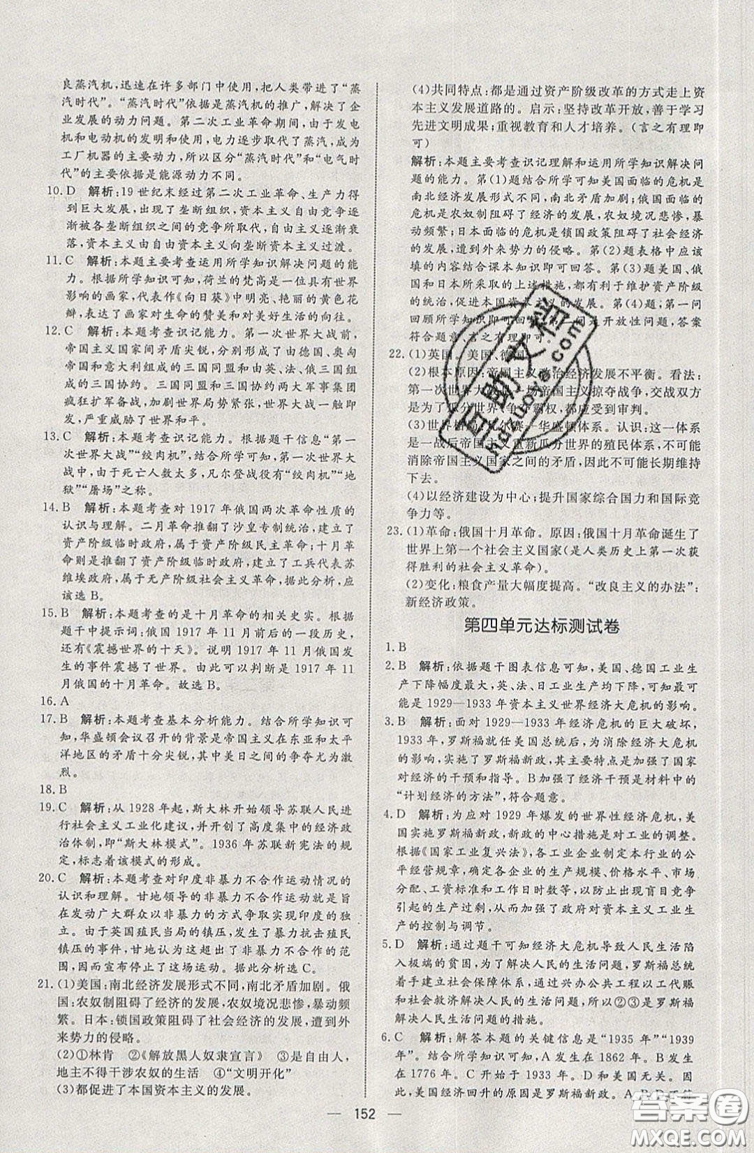 2020年亮點激活中學(xué)教材多元演練九年級歷史下冊人教版答案