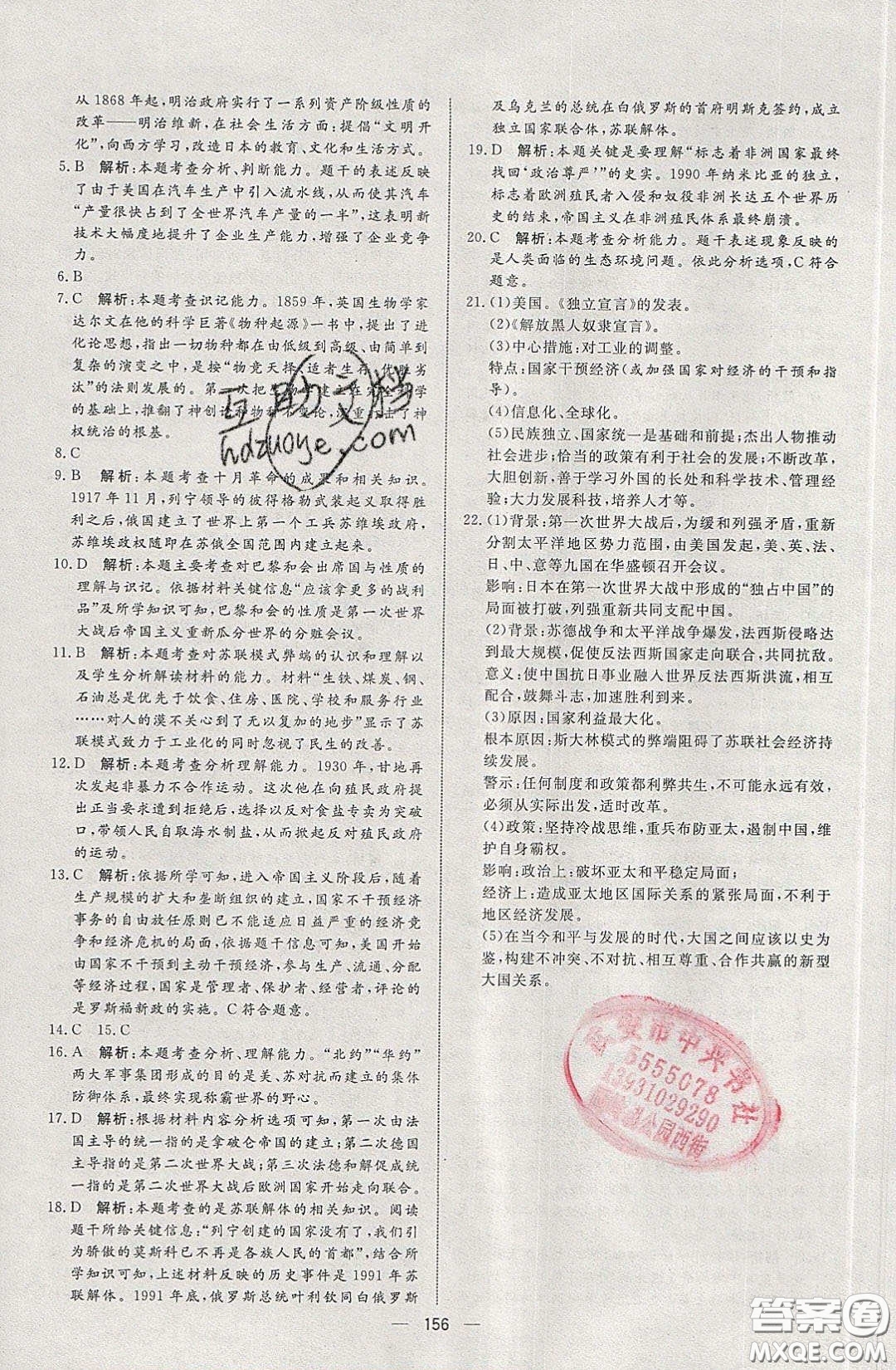 2020年亮點激活中學(xué)教材多元演練九年級歷史下冊人教版答案