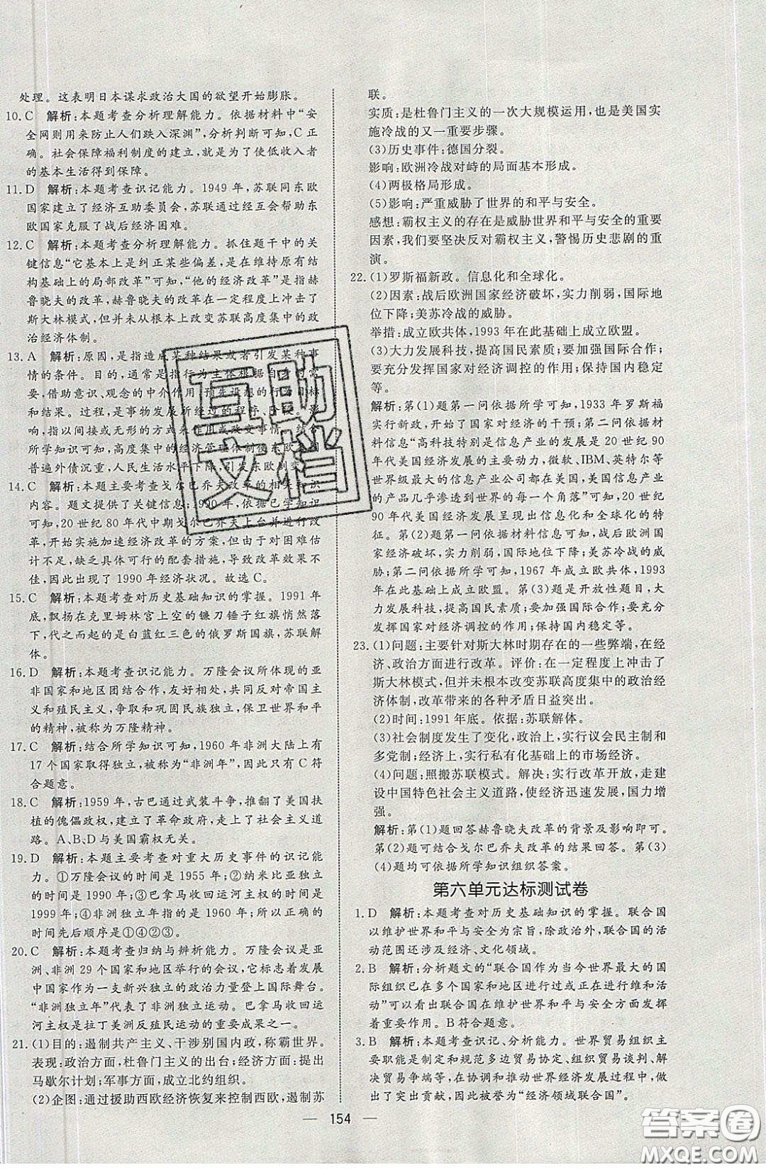 2020年亮點激活中學(xué)教材多元演練九年級歷史下冊人教版答案