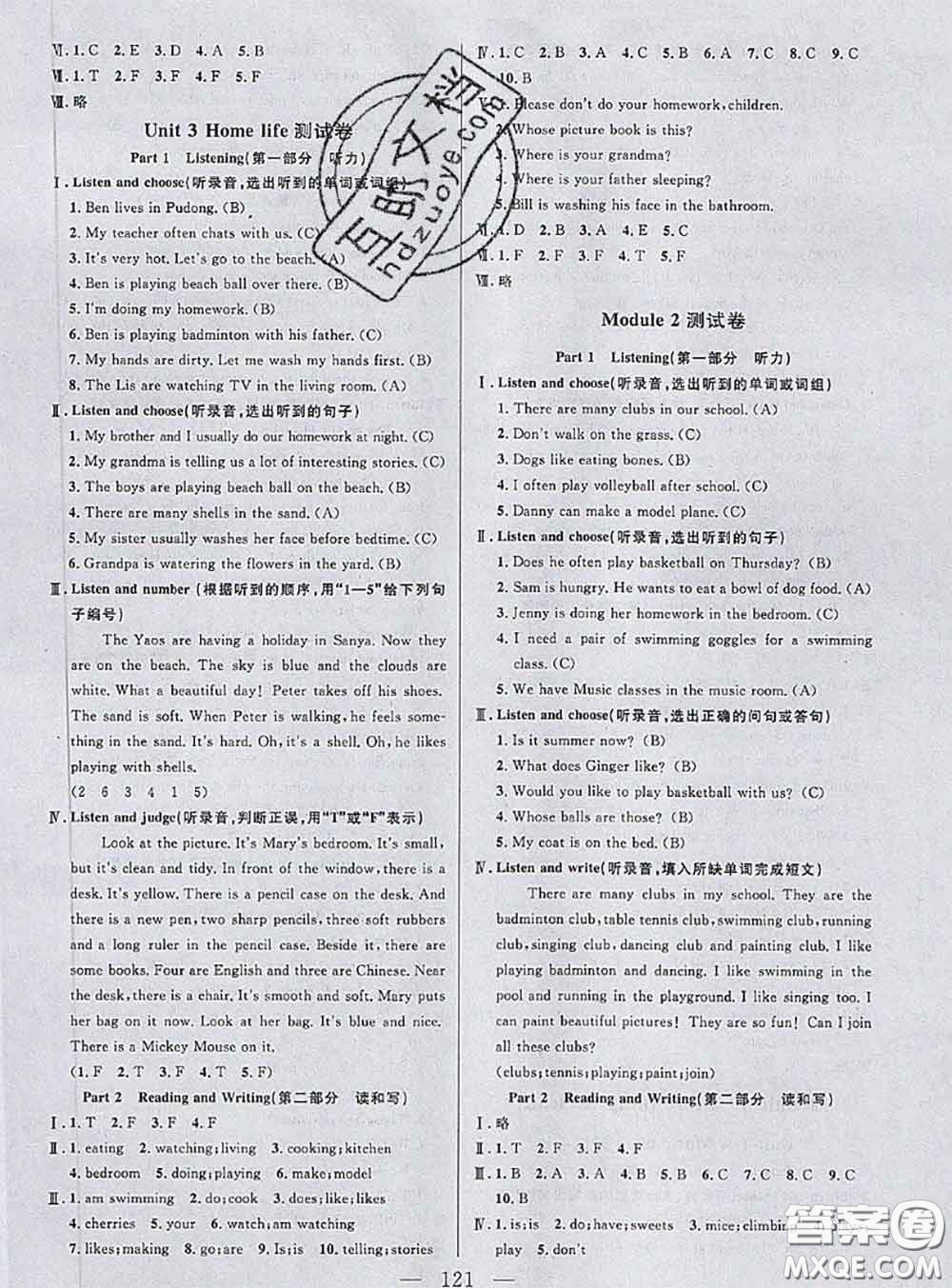 鐘書金牌2020春好題好卷過關(guān)沖刺100分四年級英語下冊N版上海專版答案