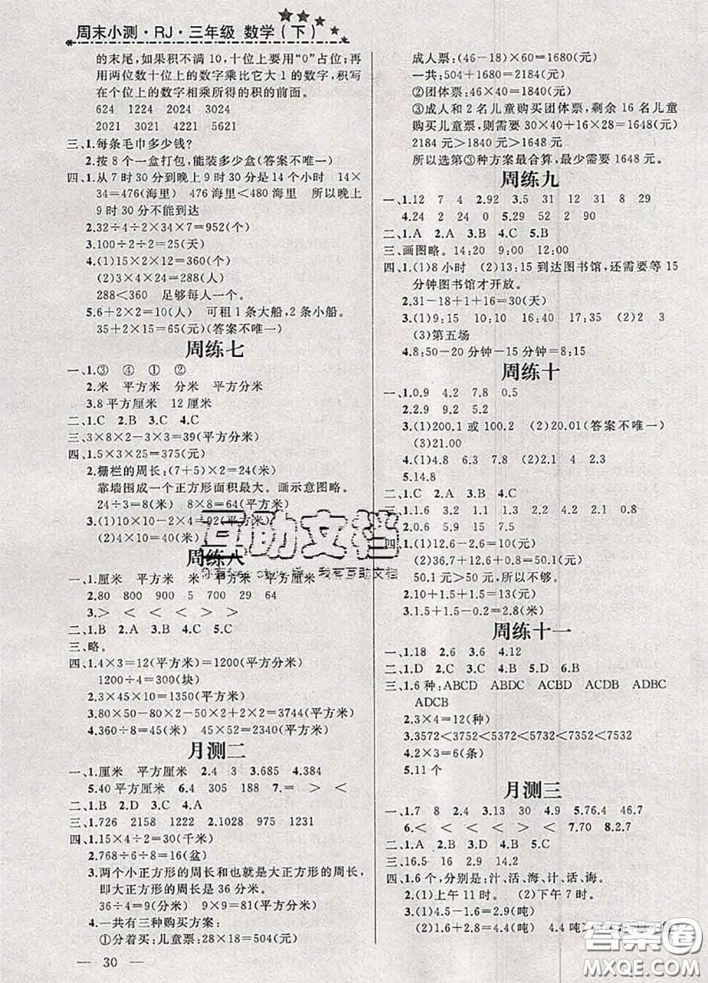 鐘書(shū)金牌2020春過(guò)關(guān)沖刺100分三年級(jí)數(shù)學(xué)下冊(cè)人教版答案
