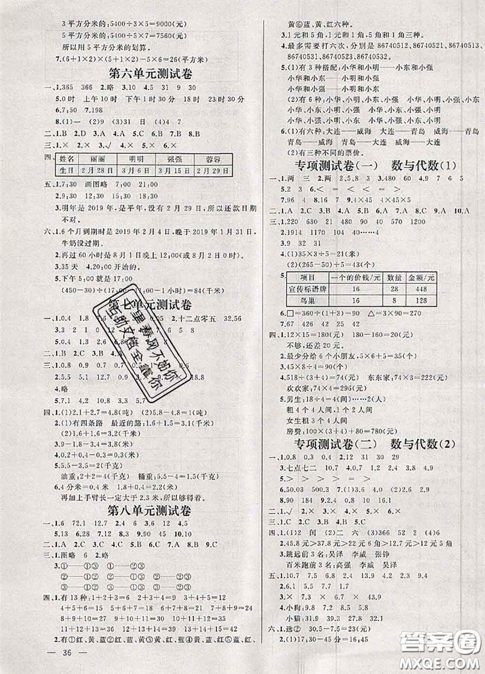 鐘書(shū)金牌2020春過(guò)關(guān)沖刺100分三年級(jí)數(shù)學(xué)下冊(cè)人教版答案
