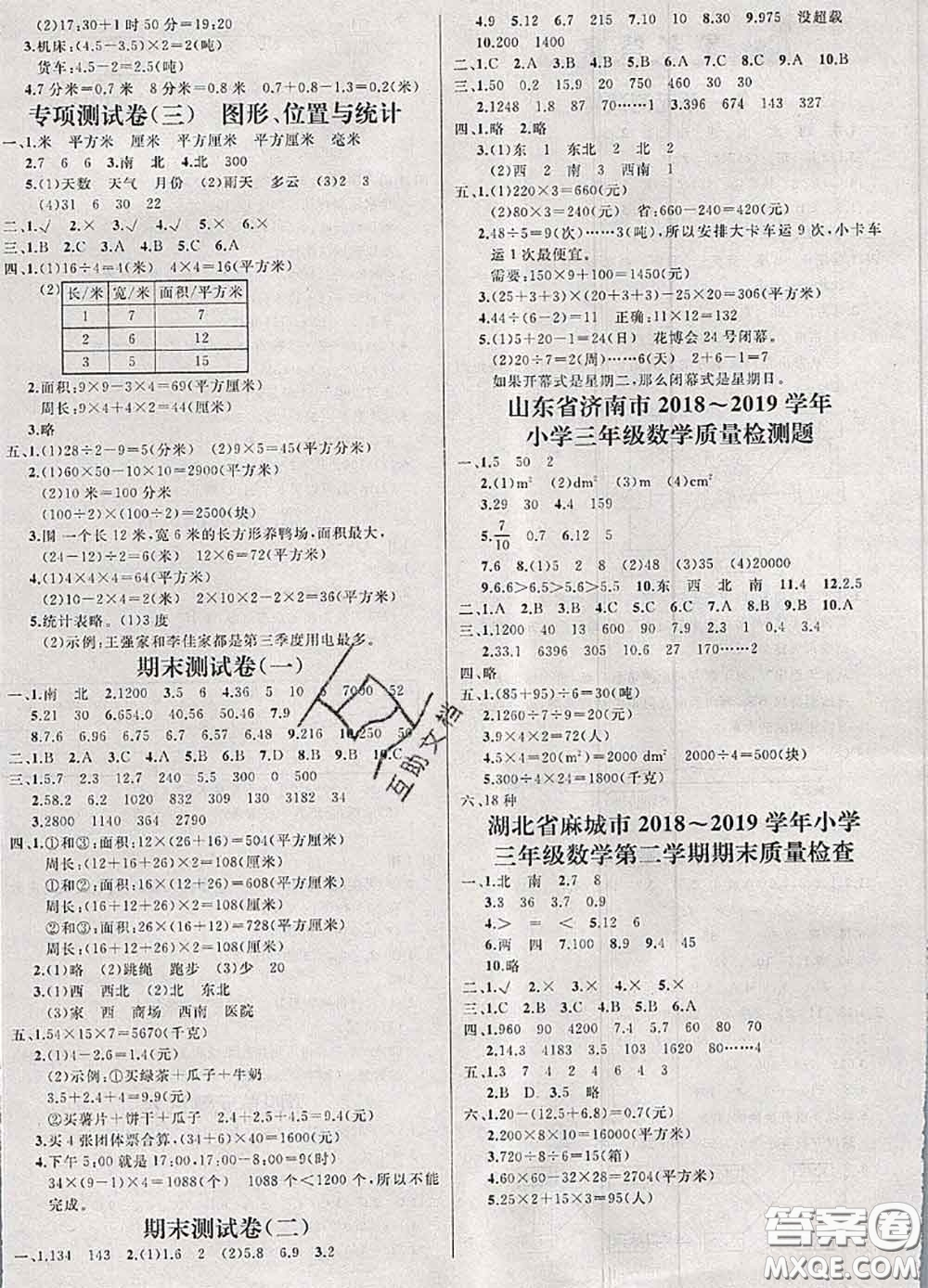 鐘書(shū)金牌2020春過(guò)關(guān)沖刺100分三年級(jí)數(shù)學(xué)下冊(cè)人教版答案
