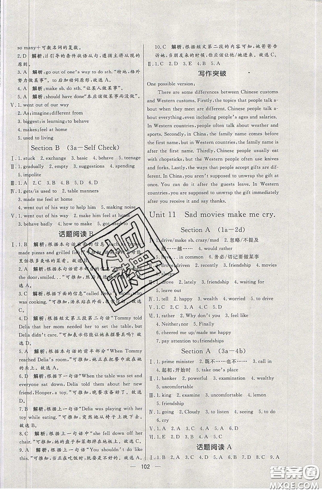 2020年亮點(diǎn)激活中學(xué)教材多元演練九年級(jí)英語下冊(cè)人教版答案