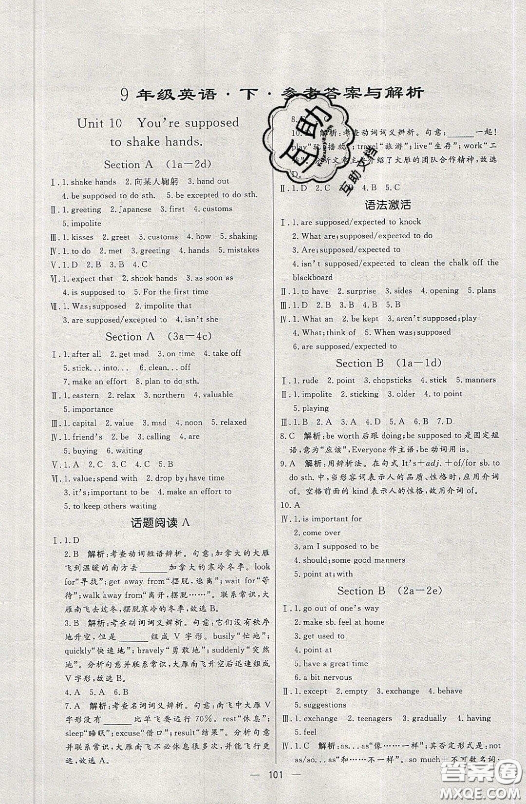 2020年亮點(diǎn)激活中學(xué)教材多元演練九年級(jí)英語下冊(cè)人教版答案
