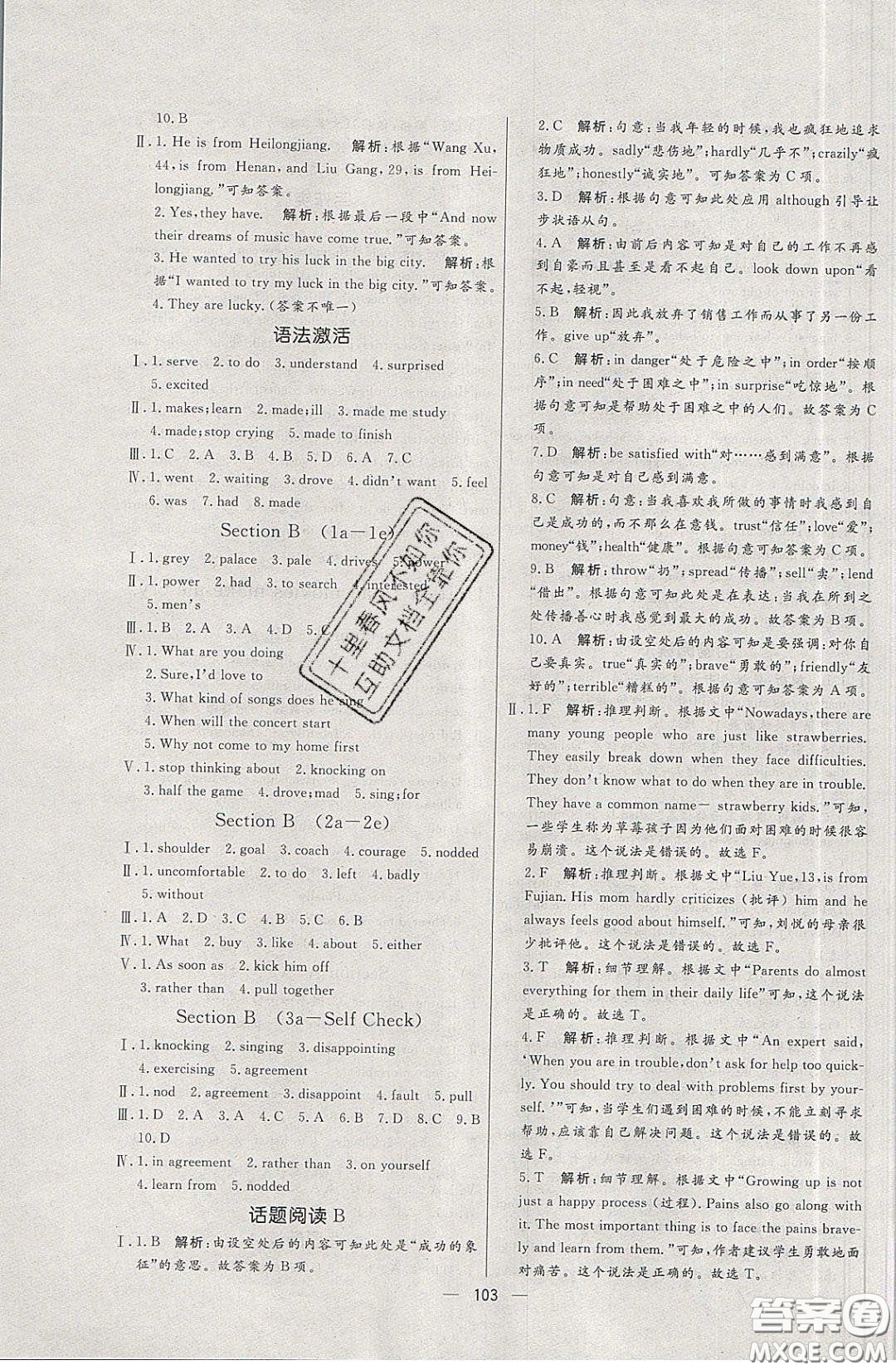 2020年亮點(diǎn)激活中學(xué)教材多元演練九年級(jí)英語下冊(cè)人教版答案