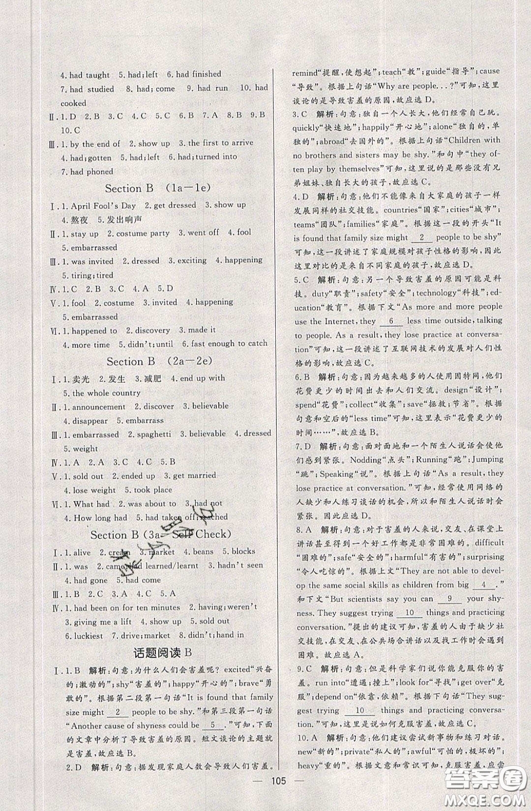 2020年亮點(diǎn)激活中學(xué)教材多元演練九年級(jí)英語下冊(cè)人教版答案