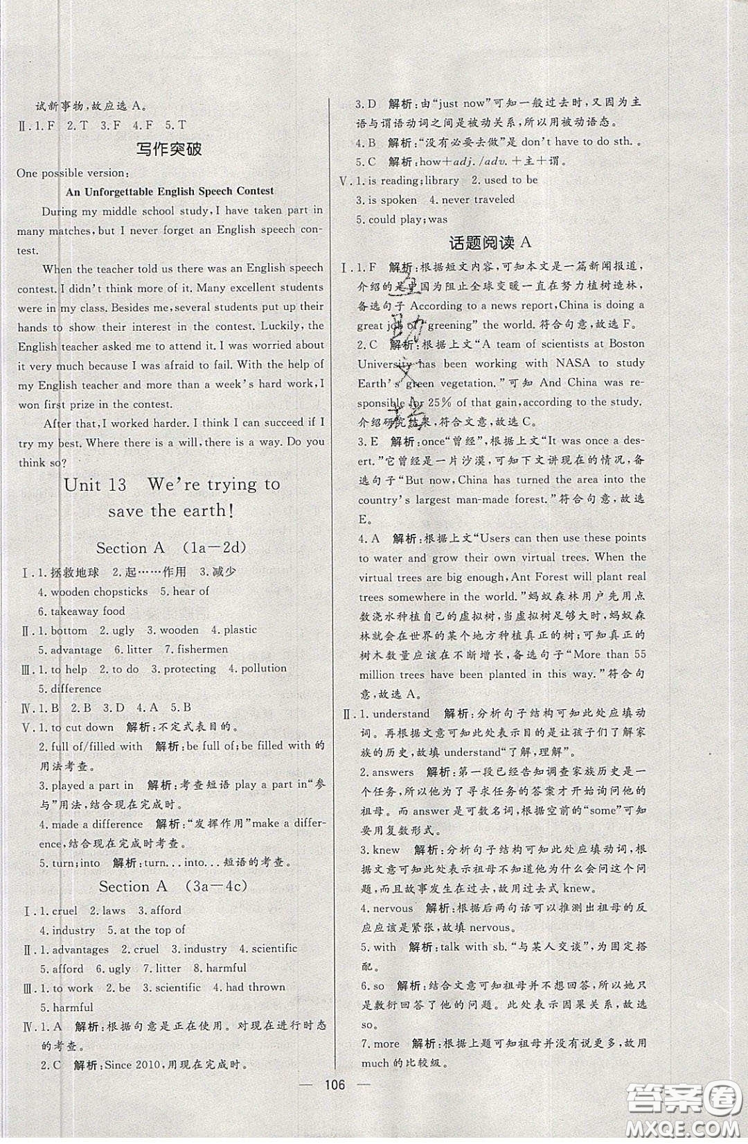 2020年亮點(diǎn)激活中學(xué)教材多元演練九年級(jí)英語下冊(cè)人教版答案