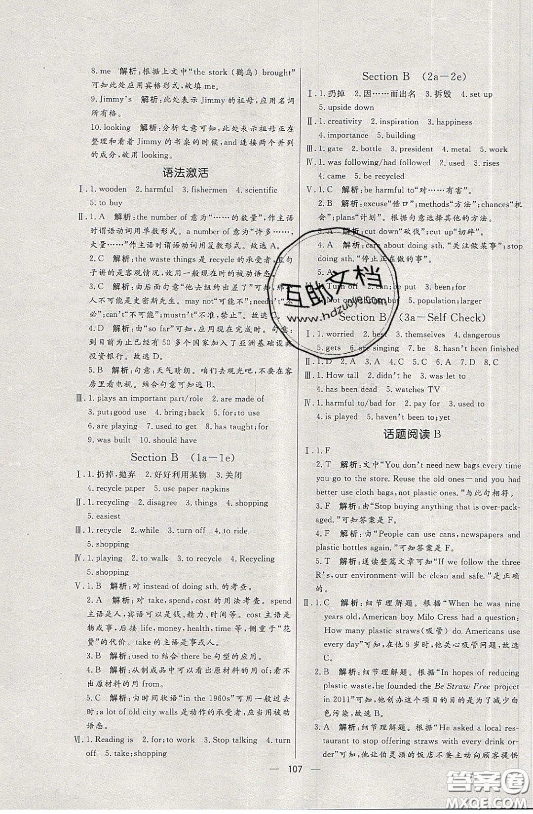 2020年亮點(diǎn)激活中學(xué)教材多元演練九年級(jí)英語下冊(cè)人教版答案