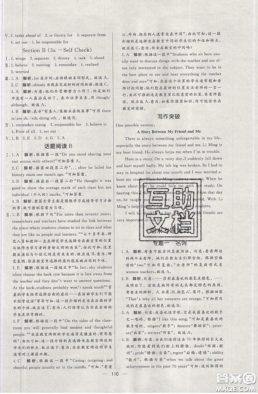 2020年亮點(diǎn)激活中學(xué)教材多元演練九年級(jí)英語下冊(cè)人教版答案
