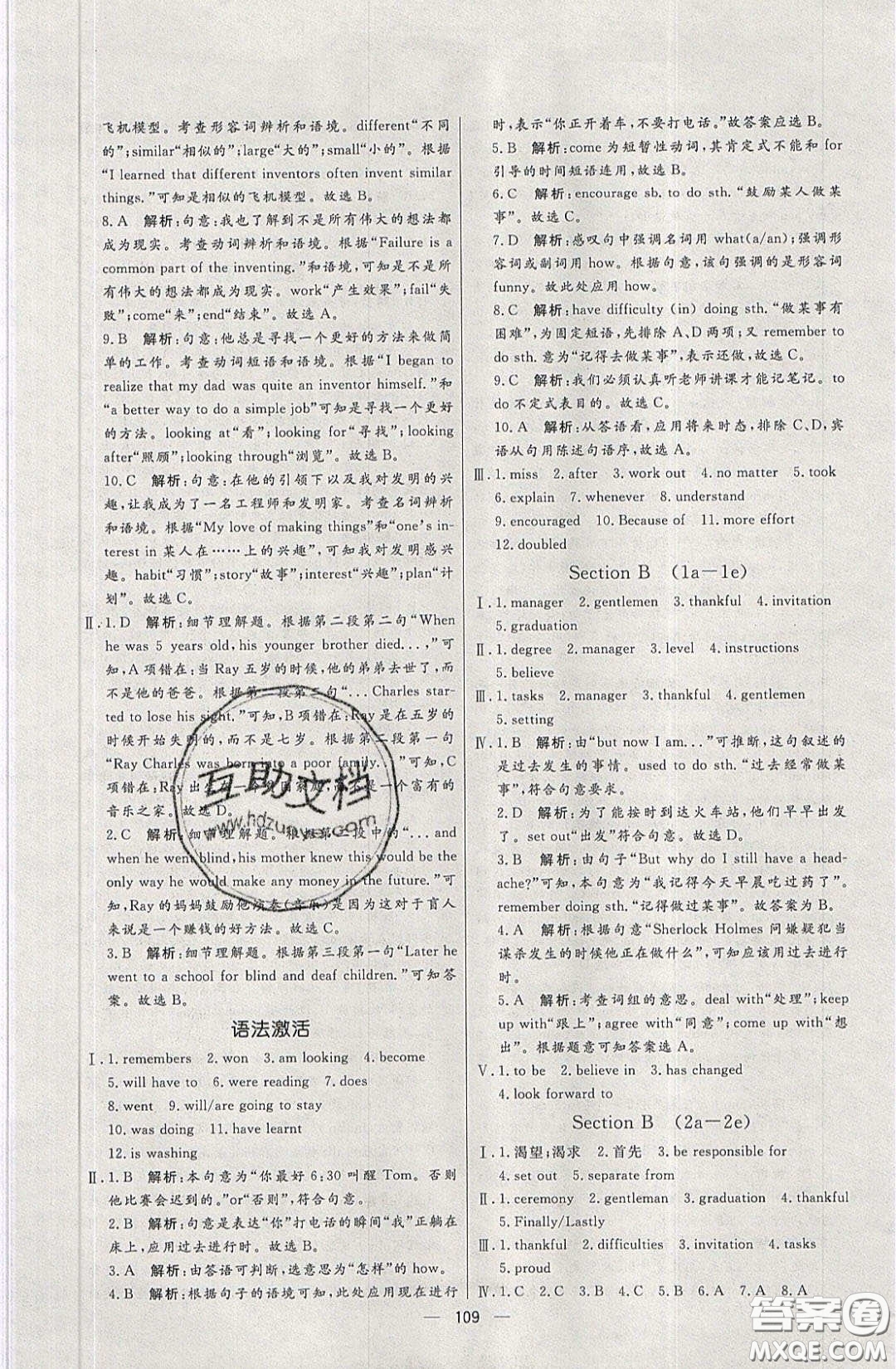 2020年亮點(diǎn)激活中學(xué)教材多元演練九年級(jí)英語下冊(cè)人教版答案