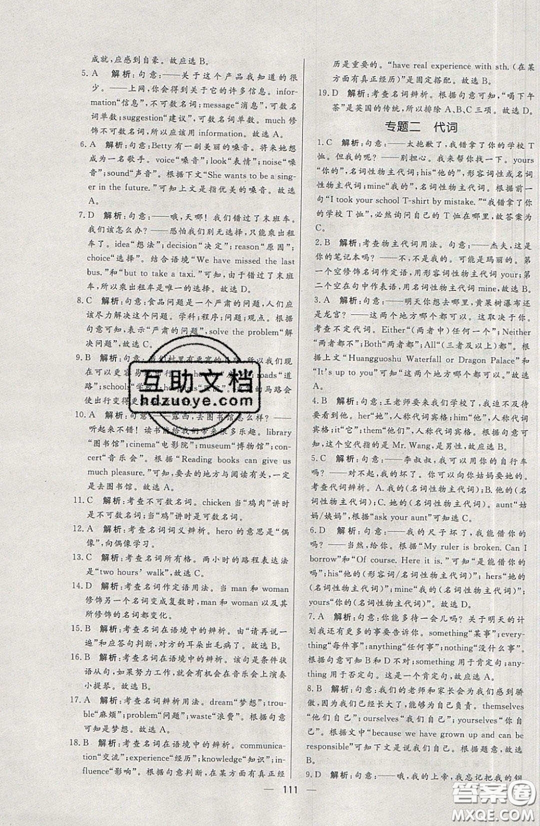 2020年亮點(diǎn)激活中學(xué)教材多元演練九年級(jí)英語下冊(cè)人教版答案