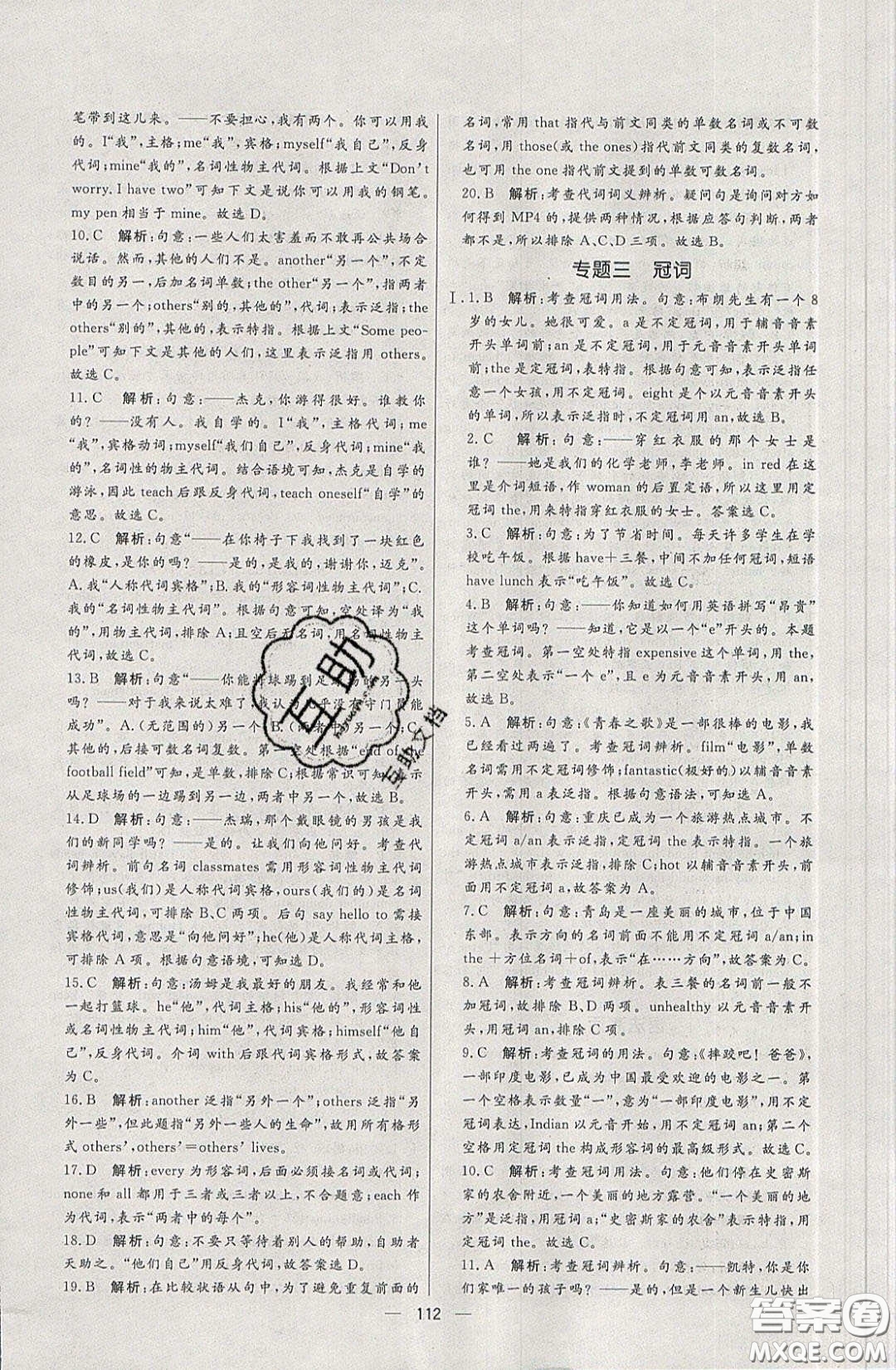 2020年亮點(diǎn)激活中學(xué)教材多元演練九年級(jí)英語下冊(cè)人教版答案