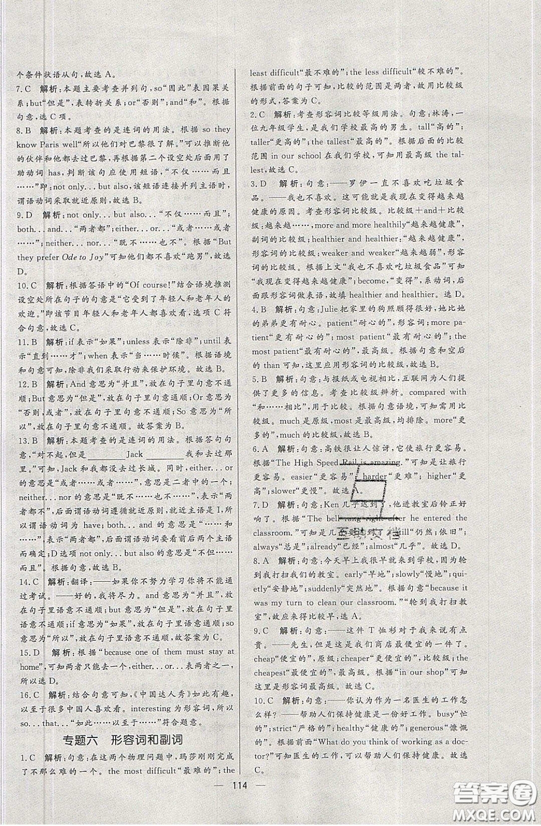 2020年亮點(diǎn)激活中學(xué)教材多元演練九年級(jí)英語下冊(cè)人教版答案
