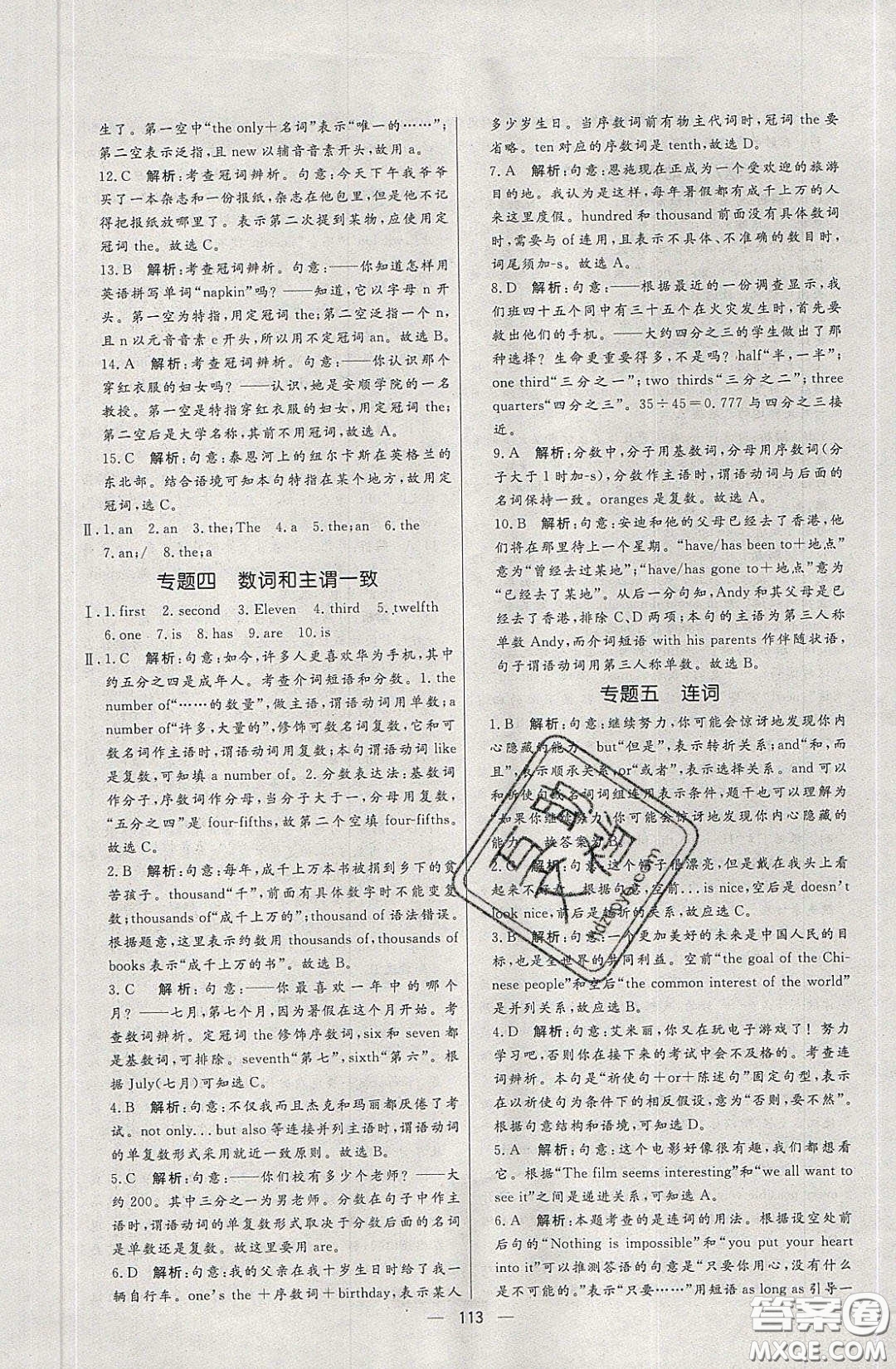 2020年亮點(diǎn)激活中學(xué)教材多元演練九年級(jí)英語下冊(cè)人教版答案