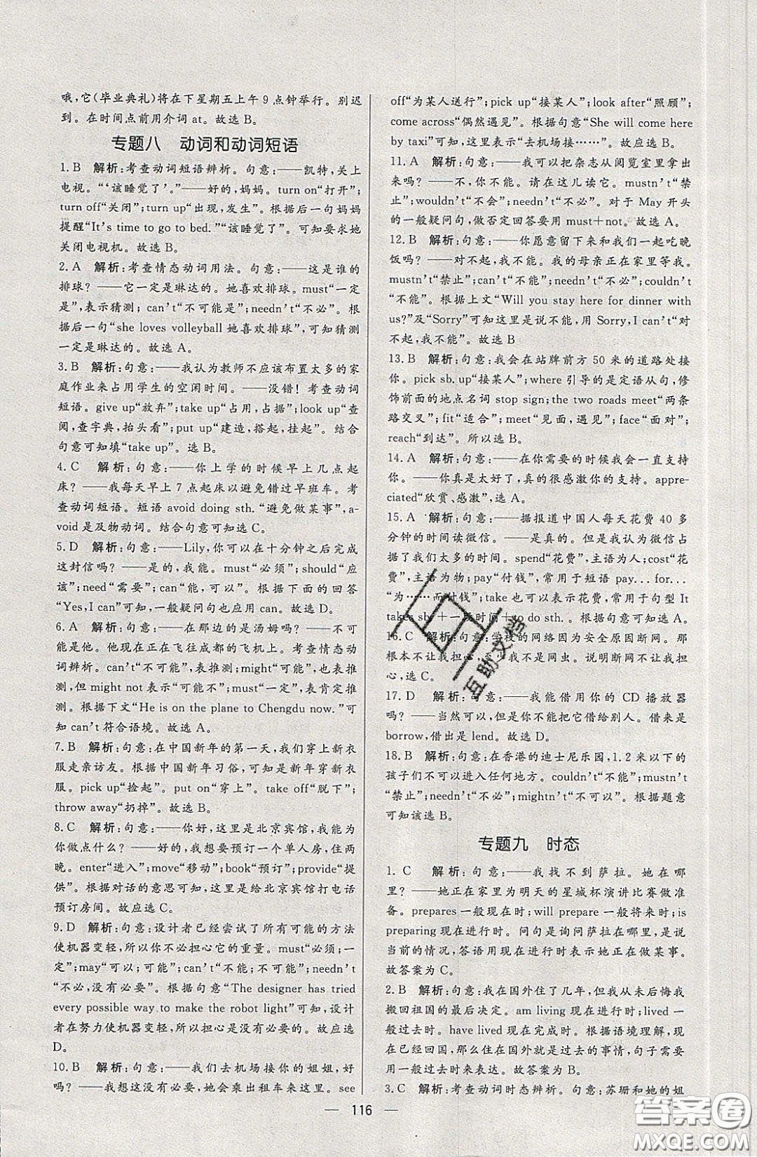 2020年亮點(diǎn)激活中學(xué)教材多元演練九年級(jí)英語下冊(cè)人教版答案
