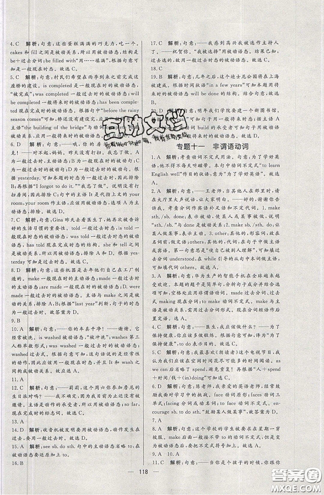 2020年亮點(diǎn)激活中學(xué)教材多元演練九年級(jí)英語下冊(cè)人教版答案