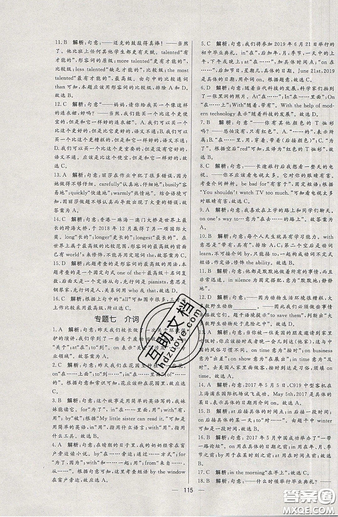 2020年亮點(diǎn)激活中學(xué)教材多元演練九年級(jí)英語下冊(cè)人教版答案