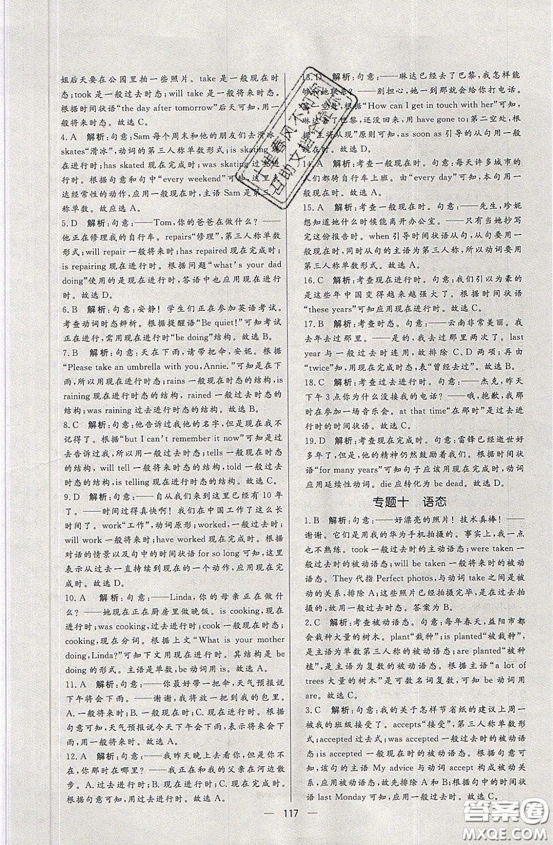 2020年亮點(diǎn)激活中學(xué)教材多元演練九年級(jí)英語下冊(cè)人教版答案