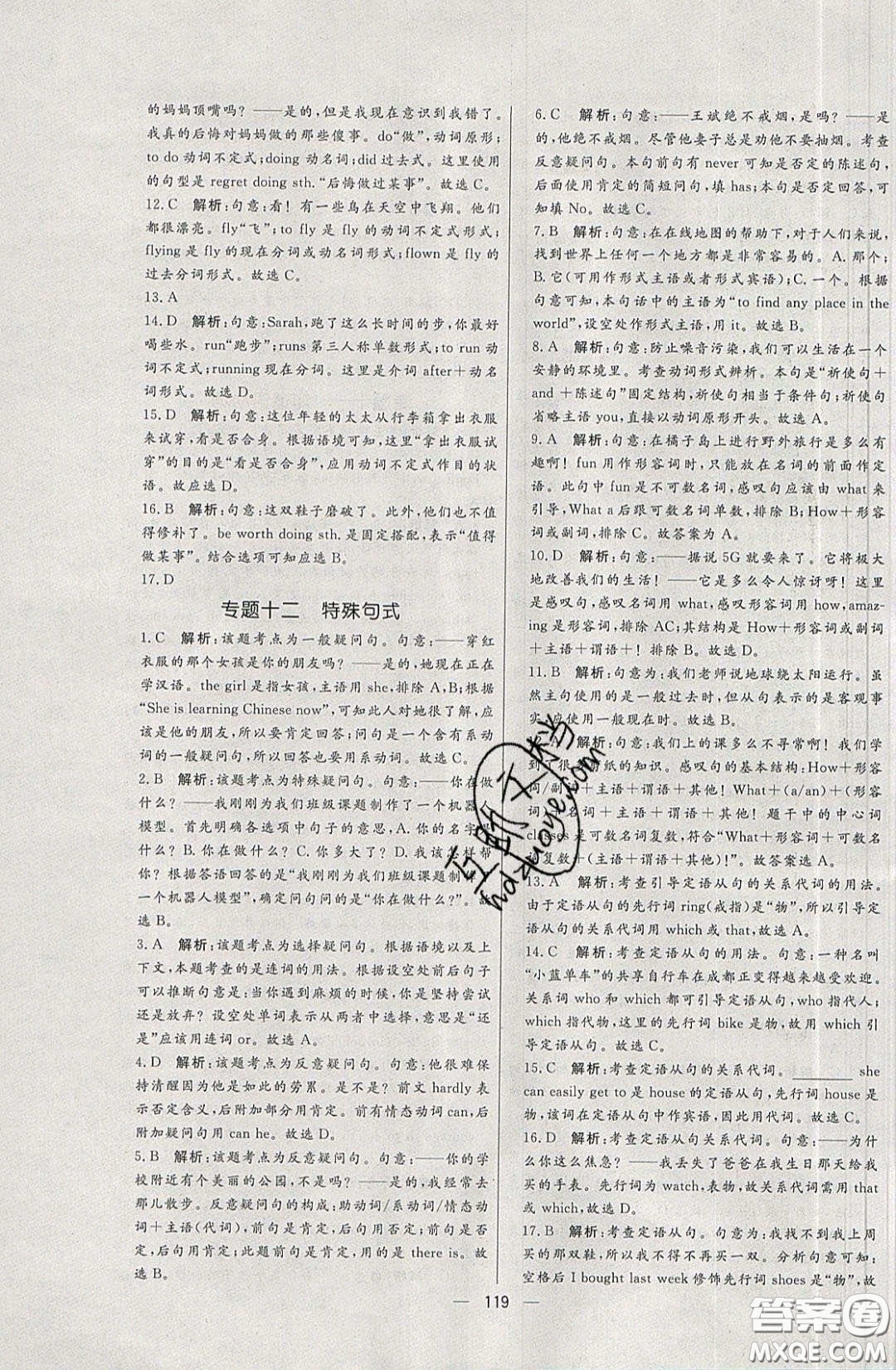 2020年亮點(diǎn)激活中學(xué)教材多元演練九年級(jí)英語下冊(cè)人教版答案