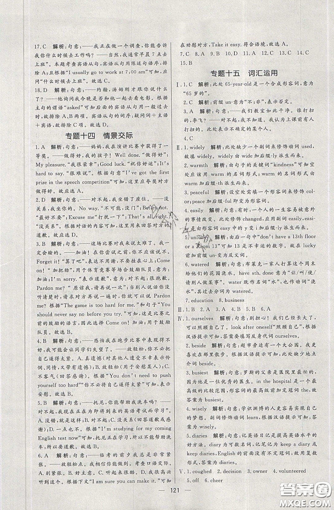 2020年亮點(diǎn)激活中學(xué)教材多元演練九年級(jí)英語下冊(cè)人教版答案