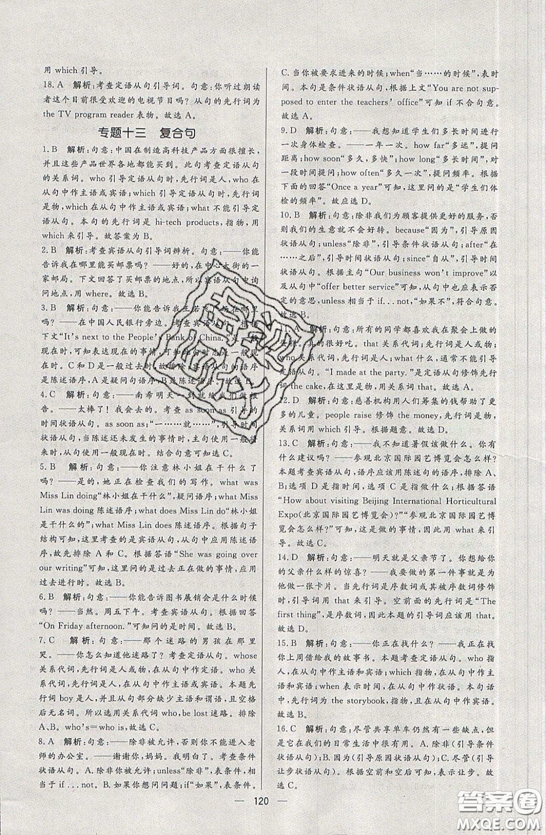 2020年亮點(diǎn)激活中學(xué)教材多元演練九年級(jí)英語下冊(cè)人教版答案