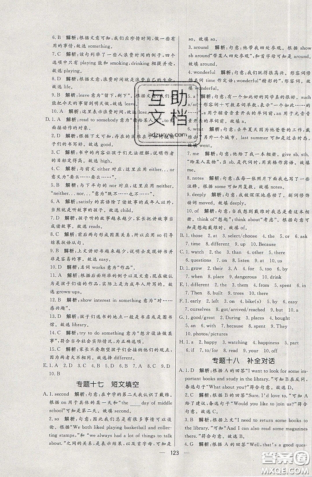 2020年亮點(diǎn)激活中學(xué)教材多元演練九年級(jí)英語下冊(cè)人教版答案