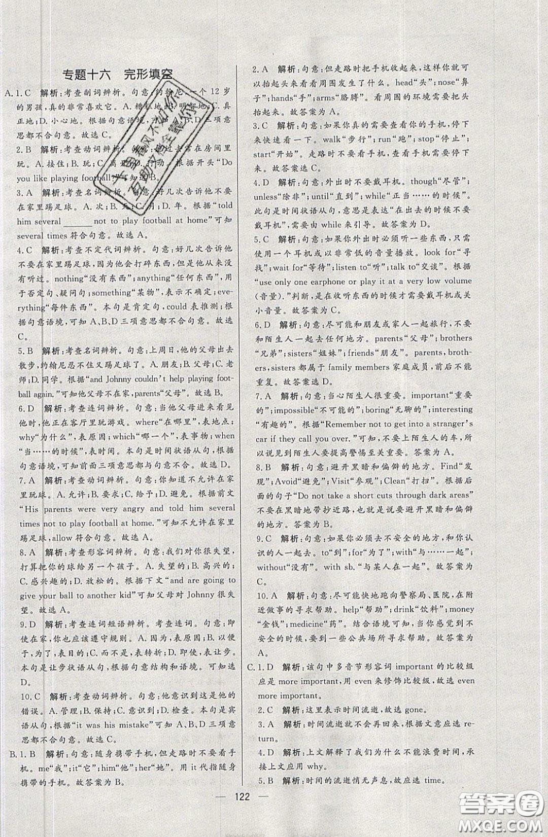 2020年亮點(diǎn)激活中學(xué)教材多元演練九年級(jí)英語下冊(cè)人教版答案