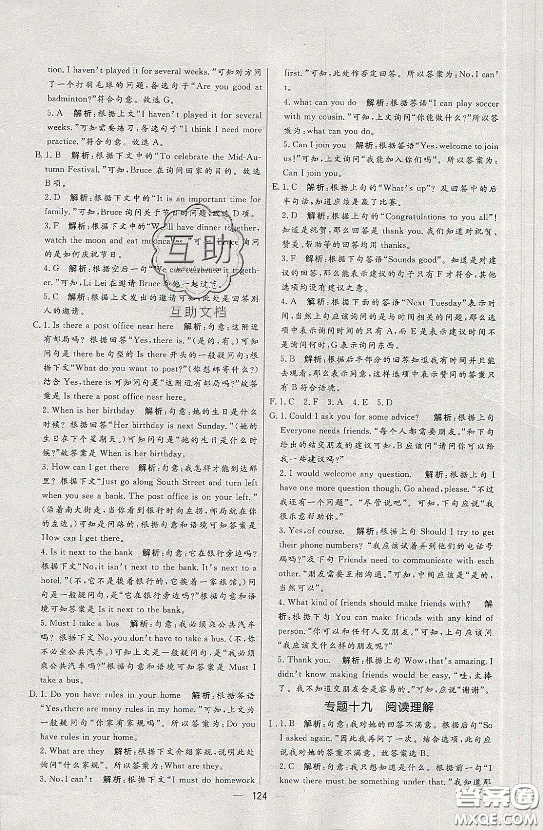 2020年亮點(diǎn)激活中學(xué)教材多元演練九年級(jí)英語下冊(cè)人教版答案