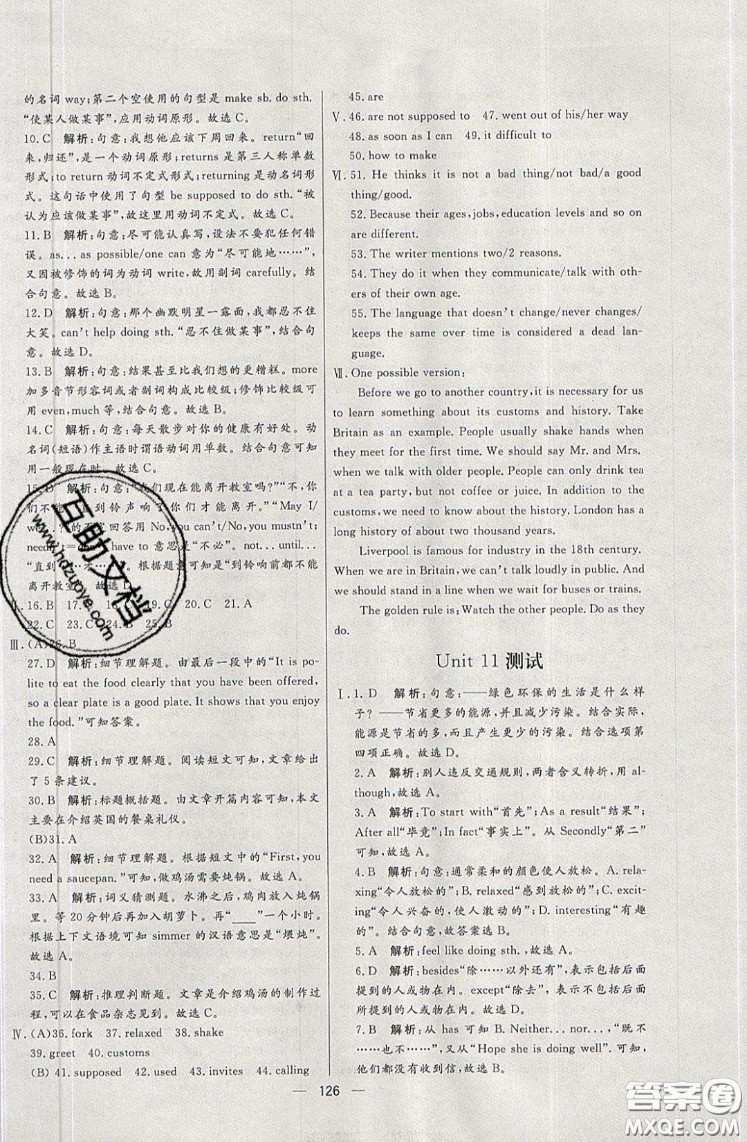 2020年亮點(diǎn)激活中學(xué)教材多元演練九年級(jí)英語下冊(cè)人教版答案