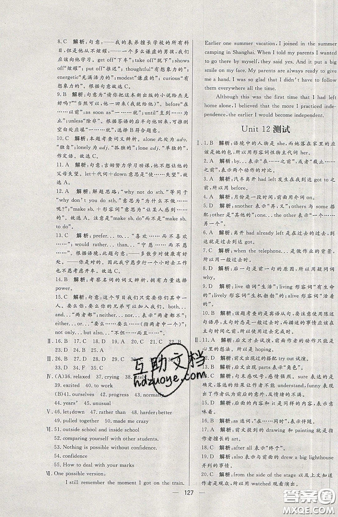 2020年亮點(diǎn)激活中學(xué)教材多元演練九年級(jí)英語下冊(cè)人教版答案