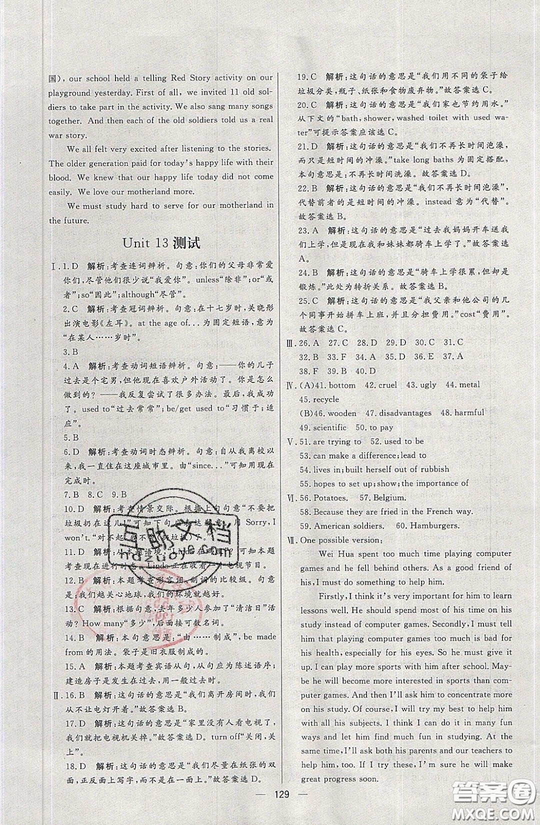 2020年亮點(diǎn)激活中學(xué)教材多元演練九年級(jí)英語下冊(cè)人教版答案