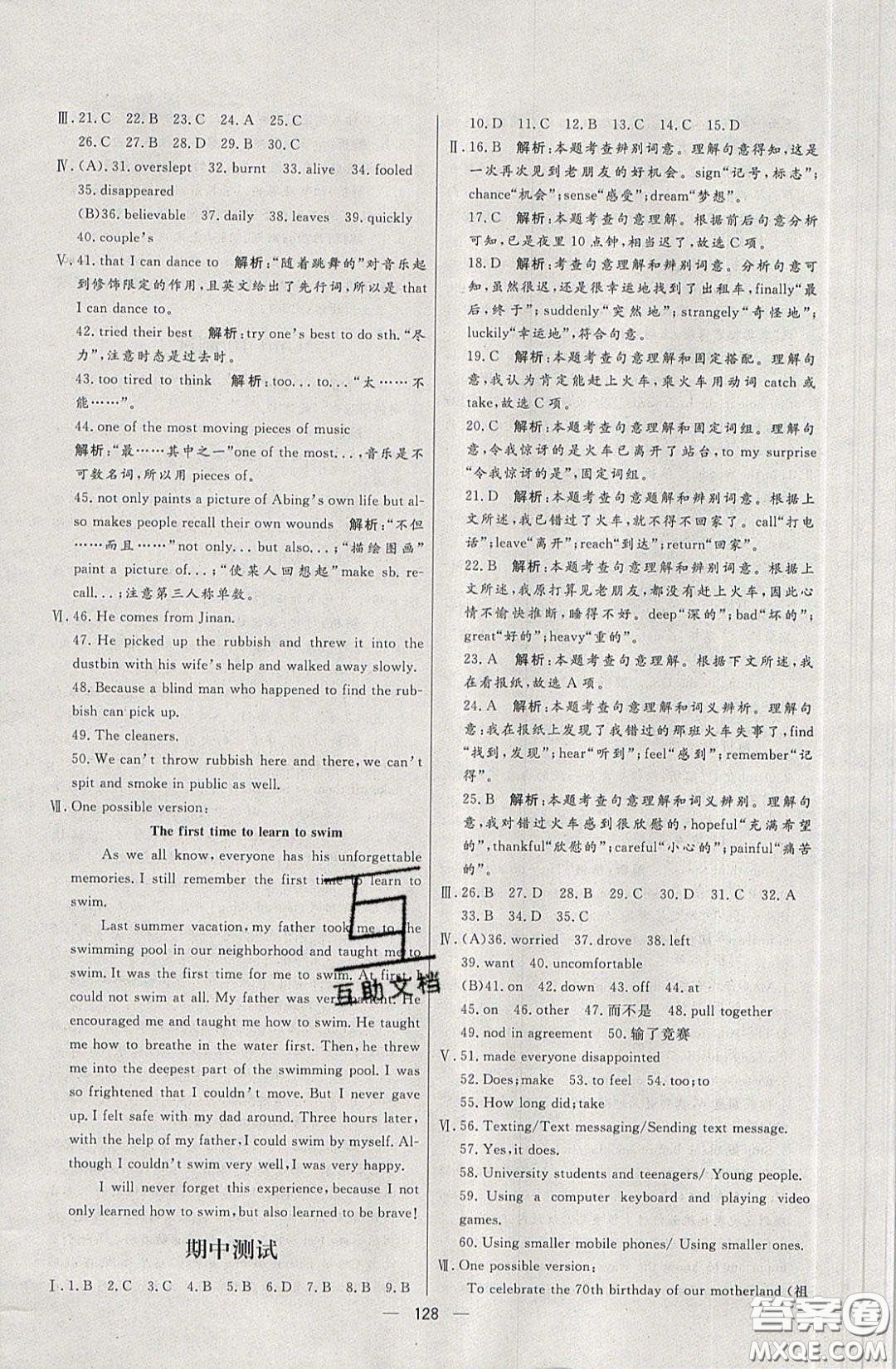 2020年亮點(diǎn)激活中學(xué)教材多元演練九年級(jí)英語下冊(cè)人教版答案
