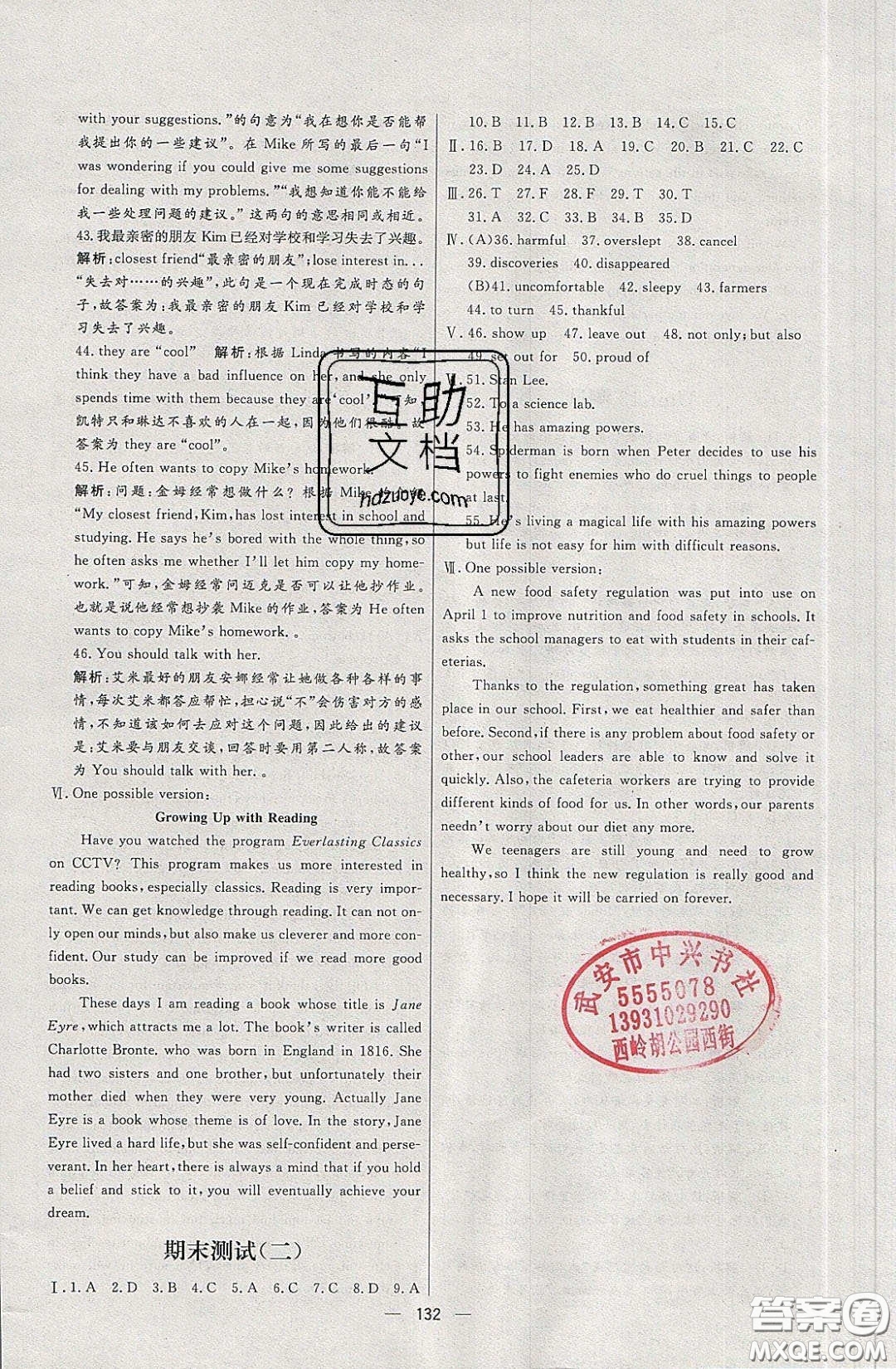2020年亮點(diǎn)激活中學(xué)教材多元演練九年級(jí)英語下冊(cè)人教版答案