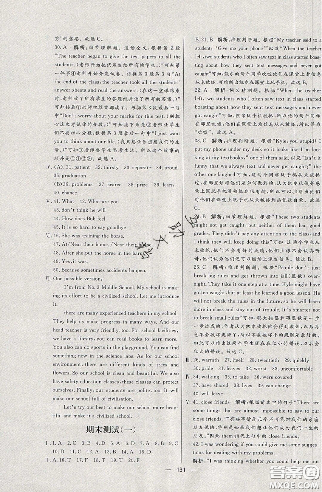 2020年亮點(diǎn)激活中學(xué)教材多元演練九年級(jí)英語下冊(cè)人教版答案