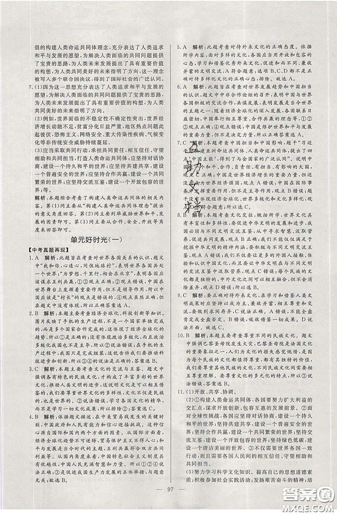 2020年亮點激活中學(xué)教材多元演練九年級道德與法治下冊人教版答案