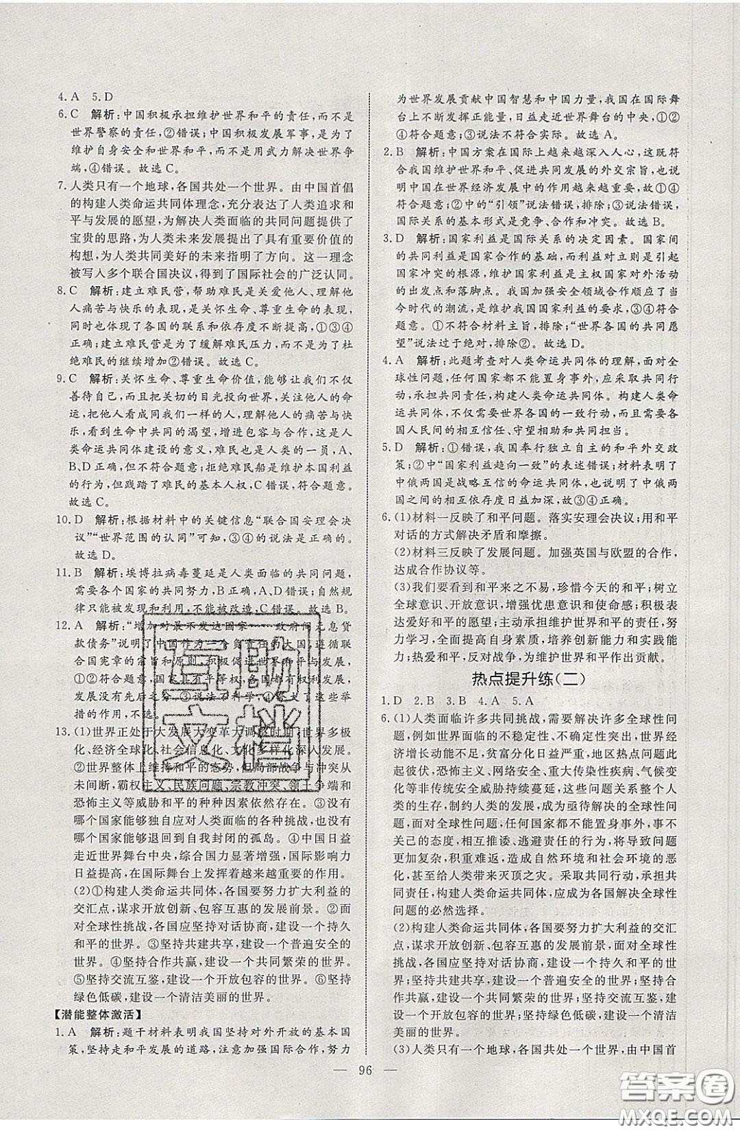 2020年亮點激活中學(xué)教材多元演練九年級道德與法治下冊人教版答案