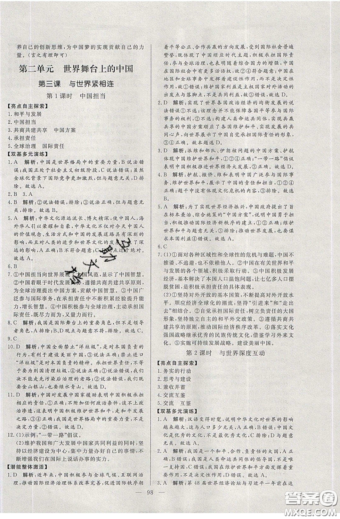 2020年亮點激活中學(xué)教材多元演練九年級道德與法治下冊人教版答案