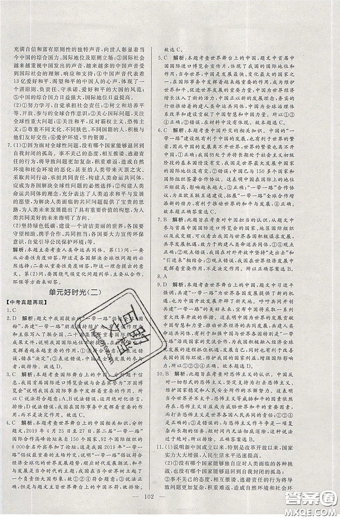 2020年亮點激活中學(xué)教材多元演練九年級道德與法治下冊人教版答案