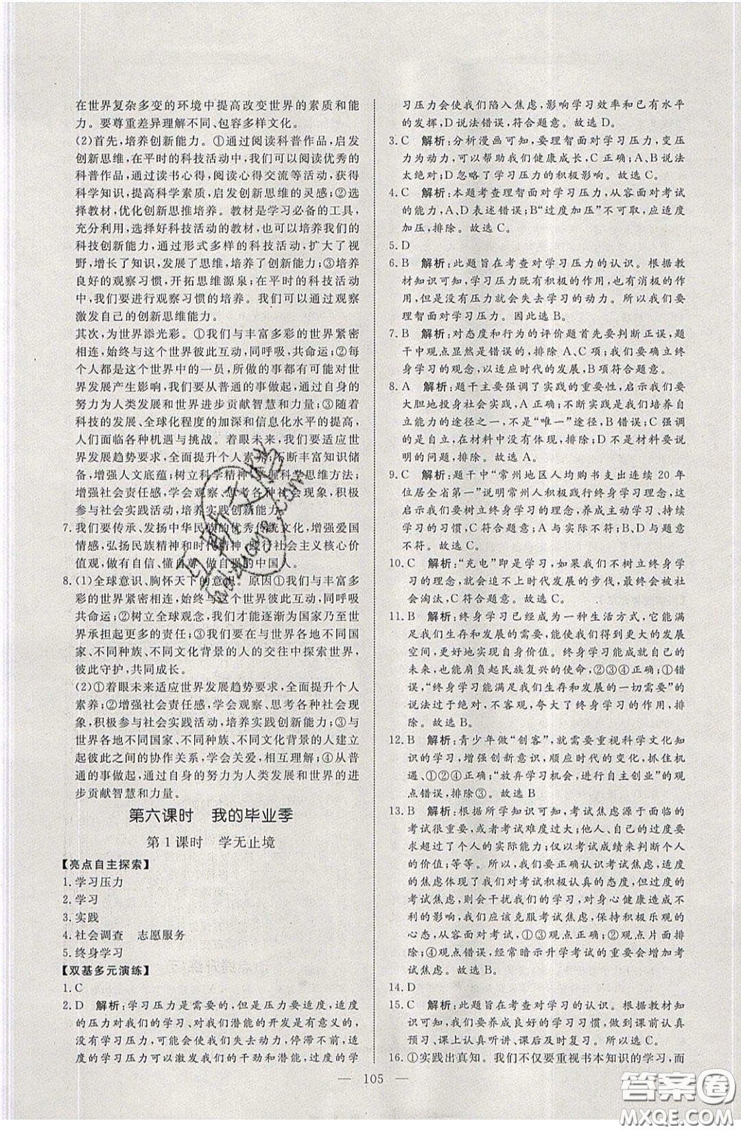 2020年亮點激活中學(xué)教材多元演練九年級道德與法治下冊人教版答案