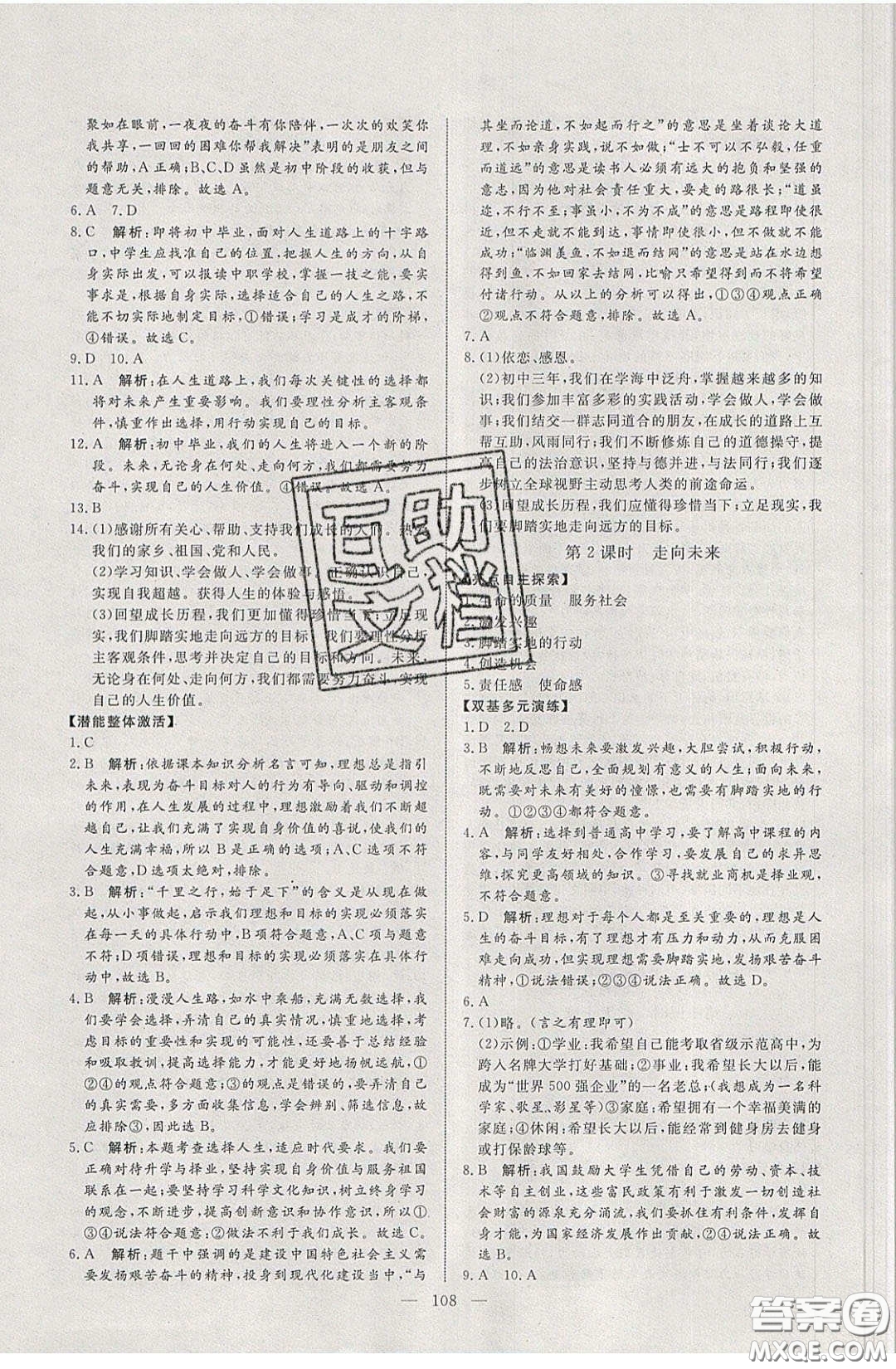 2020年亮點激活中學(xué)教材多元演練九年級道德與法治下冊人教版答案
