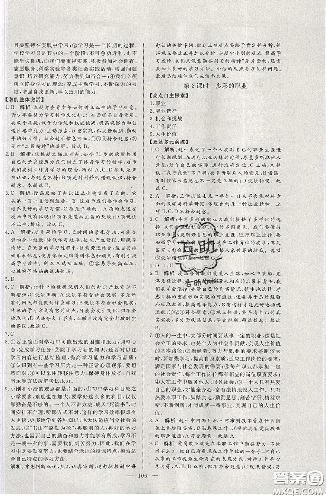 2020年亮點激活中學(xué)教材多元演練九年級道德與法治下冊人教版答案