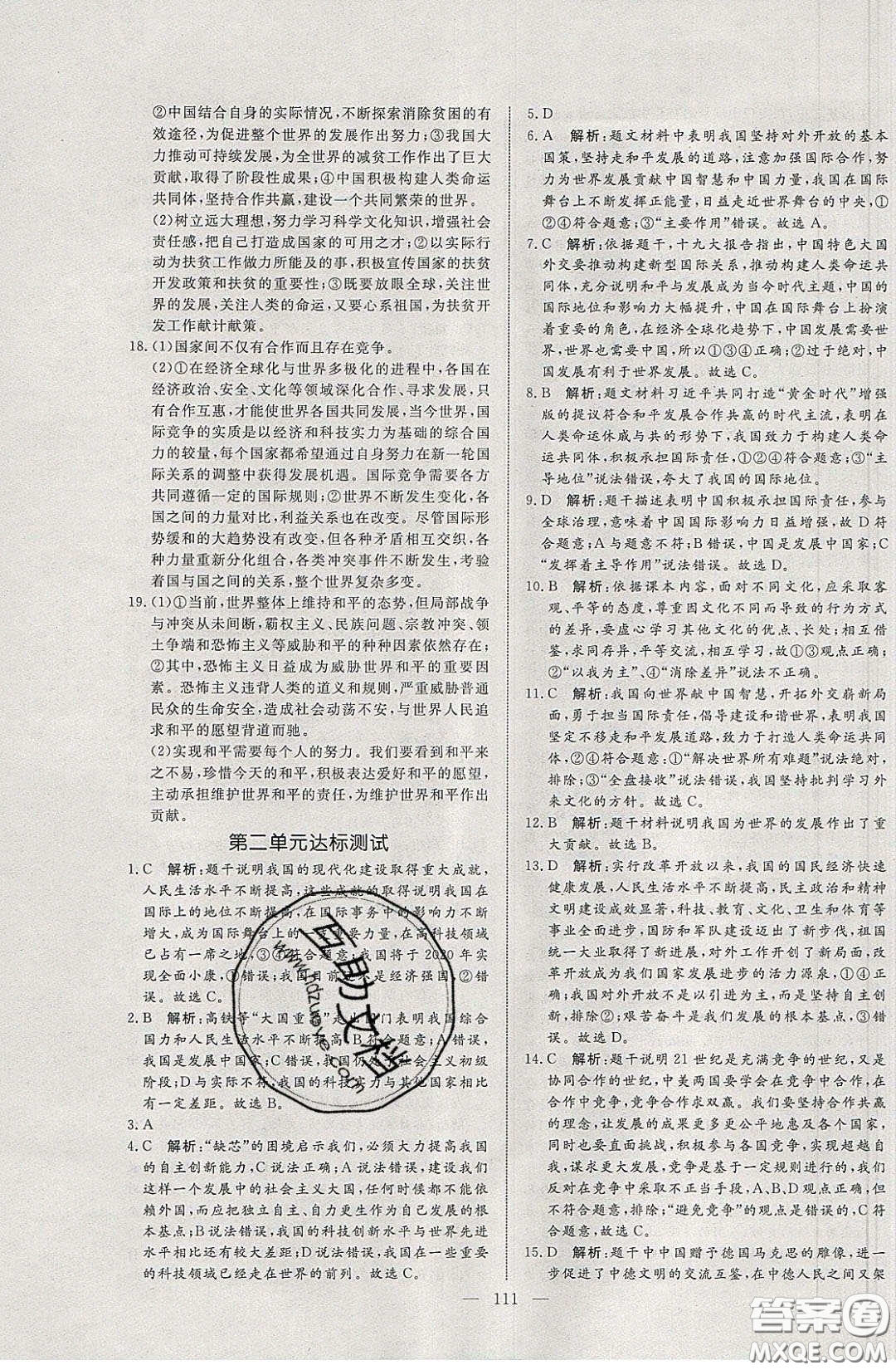 2020年亮點激活中學(xué)教材多元演練九年級道德與法治下冊人教版答案