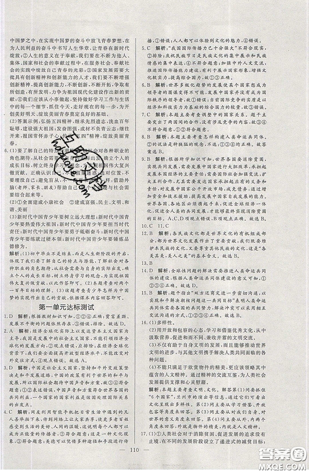 2020年亮點激活中學(xué)教材多元演練九年級道德與法治下冊人教版答案