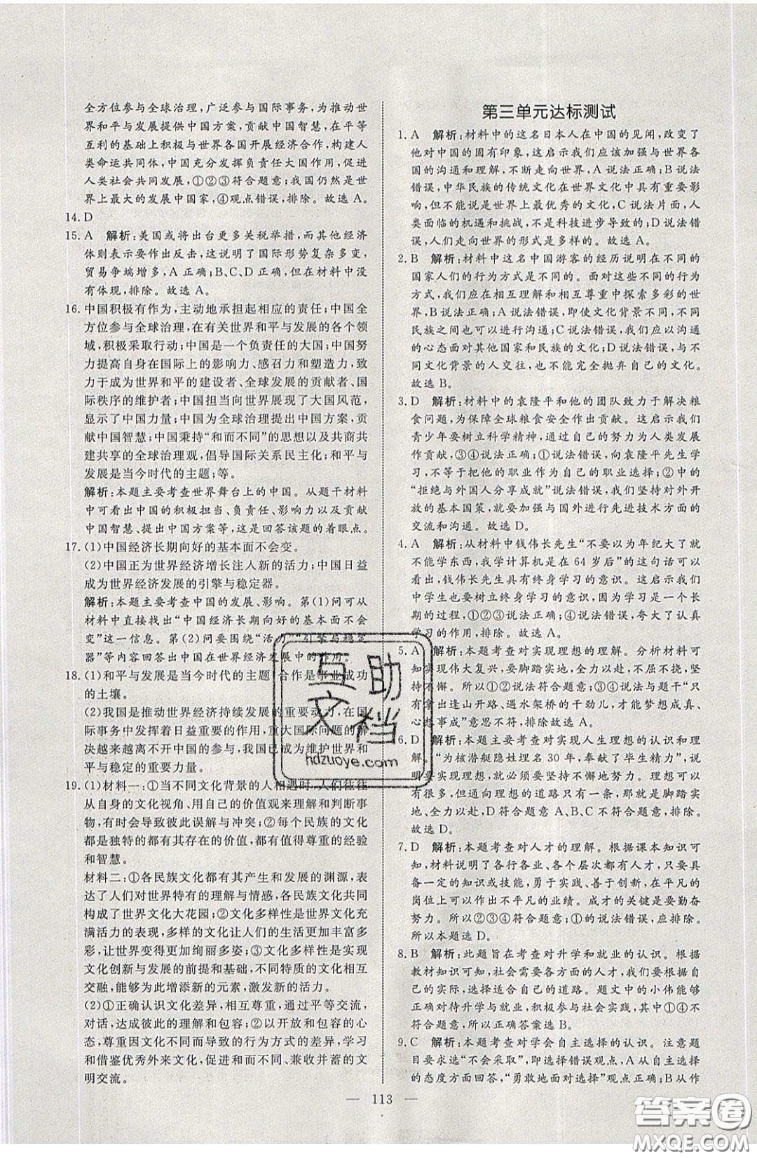 2020年亮點激活中學(xué)教材多元演練九年級道德與法治下冊人教版答案