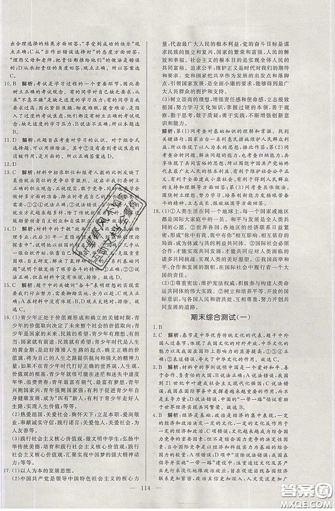 2020年亮點激活中學(xué)教材多元演練九年級道德與法治下冊人教版答案