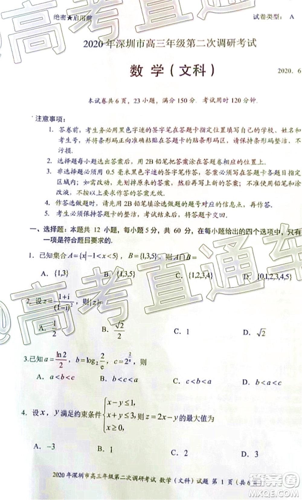 2020年深圳市高三年級(jí)第二次調(diào)研考試文科數(shù)學(xué)試題及答案