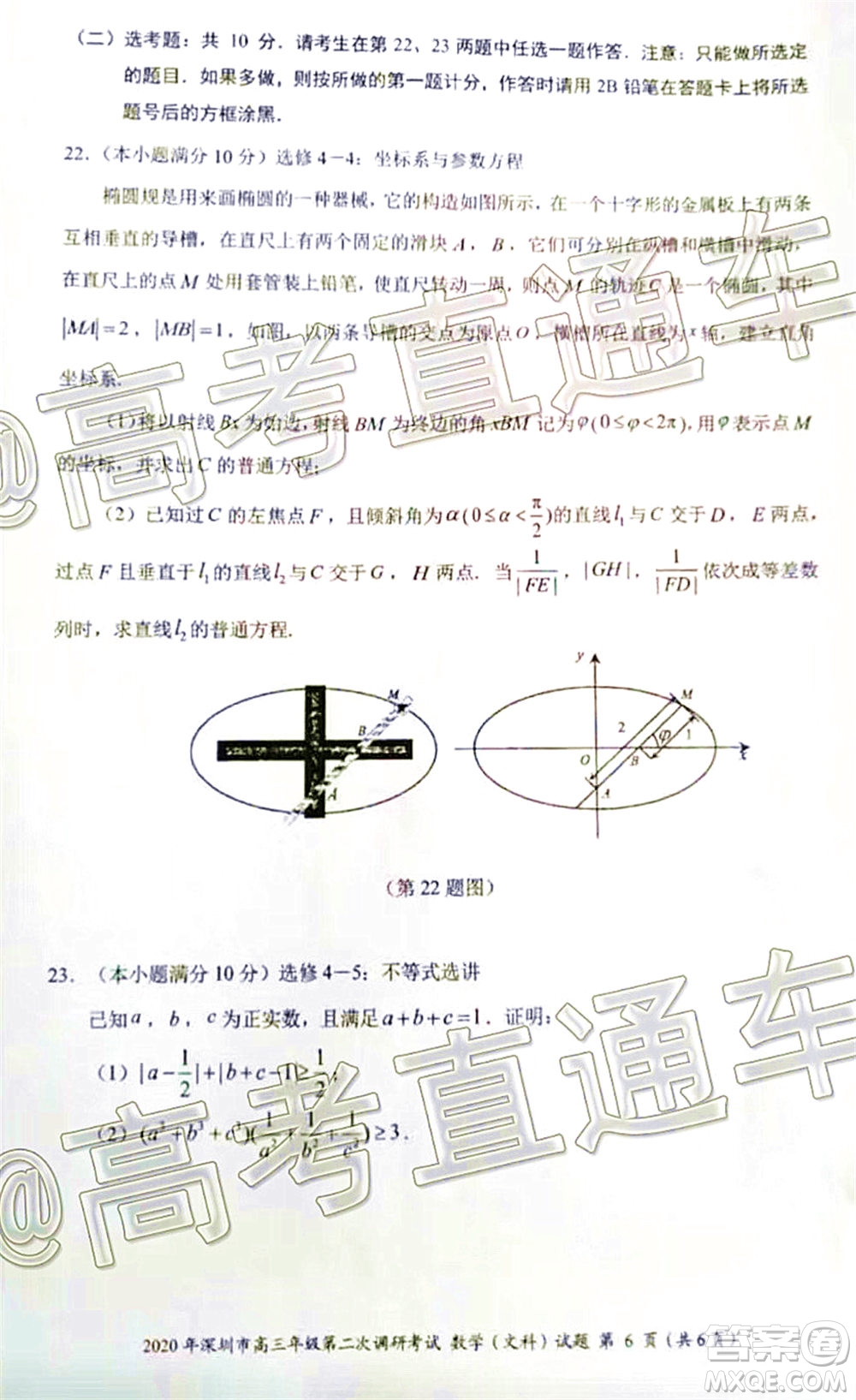 2020年深圳市高三年級(jí)第二次調(diào)研考試文科數(shù)學(xué)試題及答案
